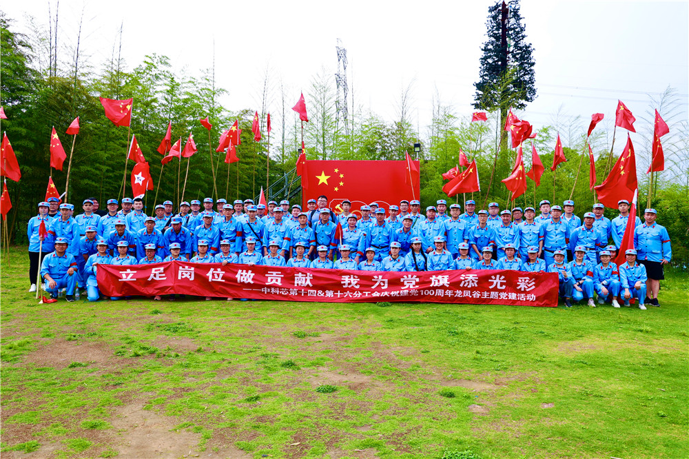 中科芯第十四&第十六分工會(huì)慶祝建黨100周年主題活動(dòng)拓展訓(xùn)練，拓展培訓(xùn)活動(dòng)