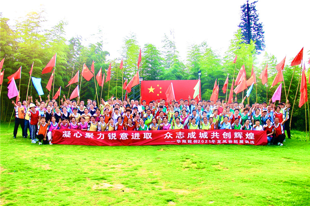 華陽(yáng)股份2021拓展訓(xùn)練拓展訓(xùn)練，拓展培訓(xùn)活動(dòng)