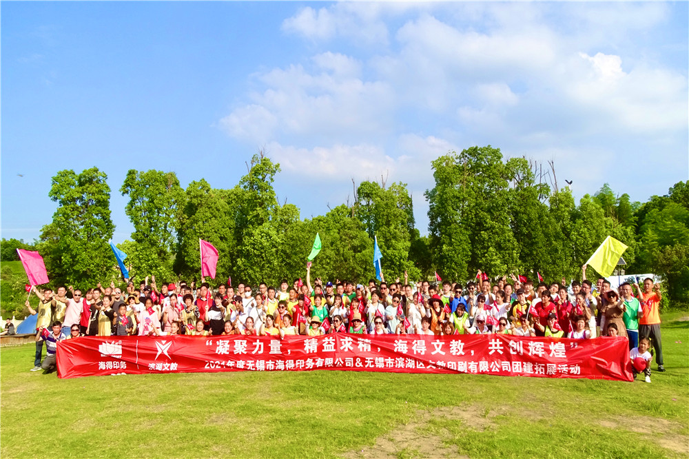 無(wú)錫海得印務(wù)拓展訓(xùn)練拓展訓(xùn)練，拓展培訓(xùn)活動(dòng)